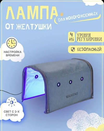Фотолампа от желтухи 10000