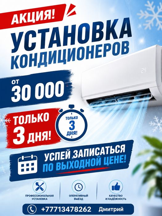 Установка кондиционеров