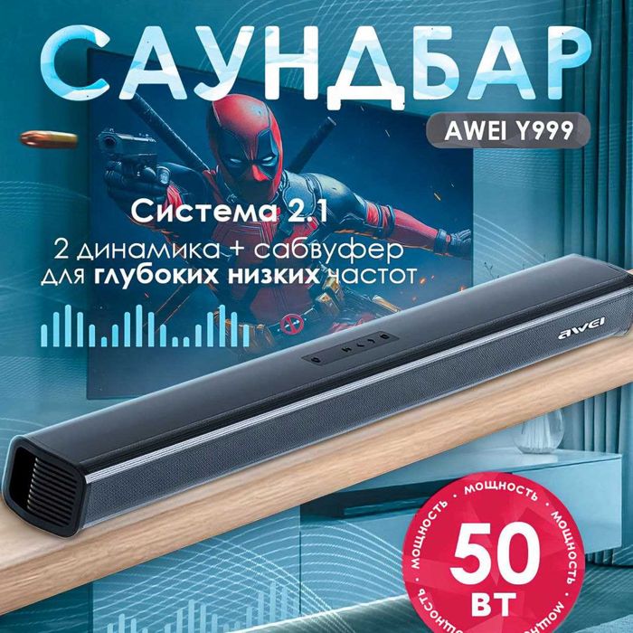 Awei Y999 50w – Саундбар с двойными динамиками. Есть доставка