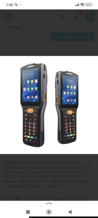 urovo dt30 SOTLADI URGUT