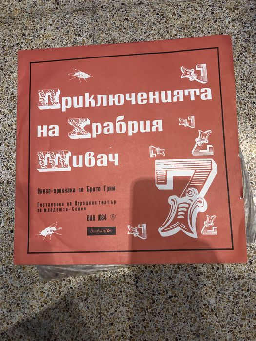 Грамофонни плочи