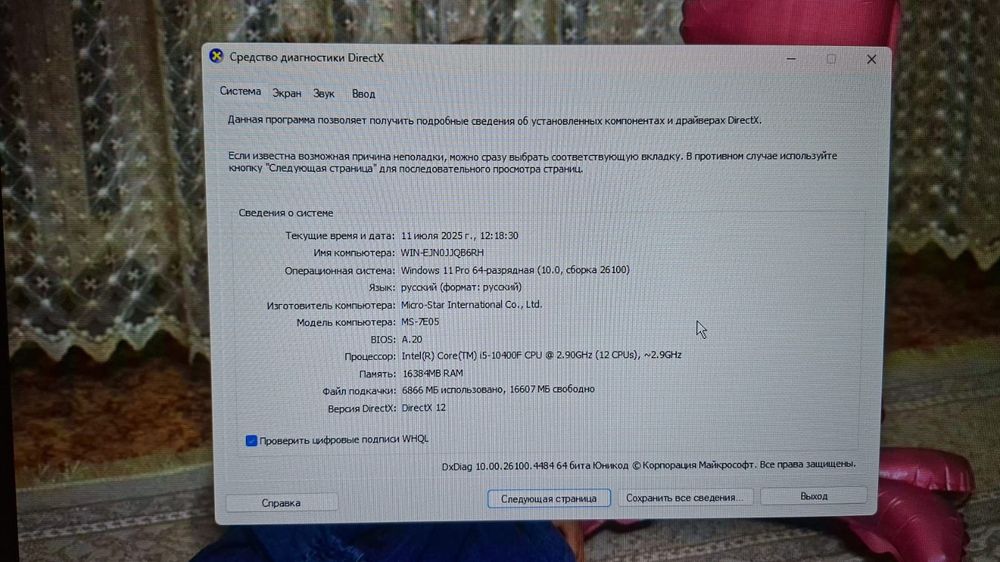 Компьютер сатылады