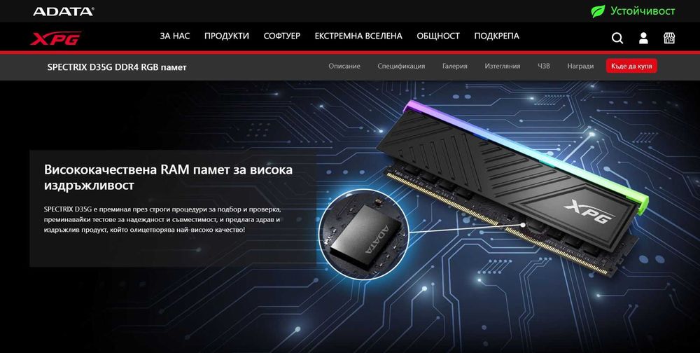 (2x16GB) DDR4 3200MT/s, A-Data XPG Spectrix D35G