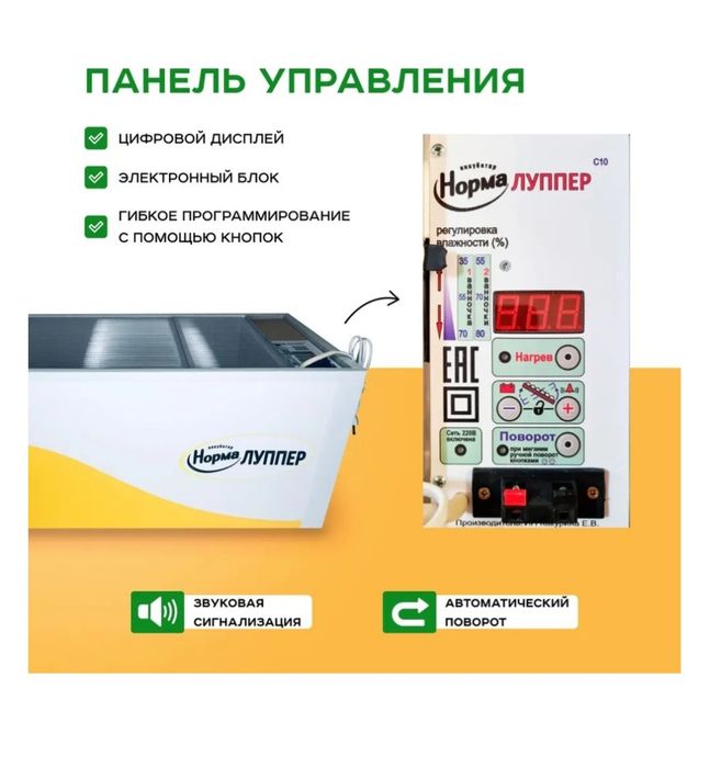 Инкубатор Норма луппер 72