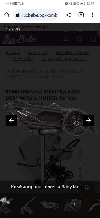Бебешка количка 3в1 baby merc