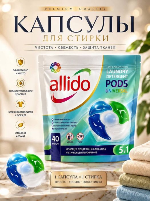 Allido Laundry Detergent pods Universal 5v1