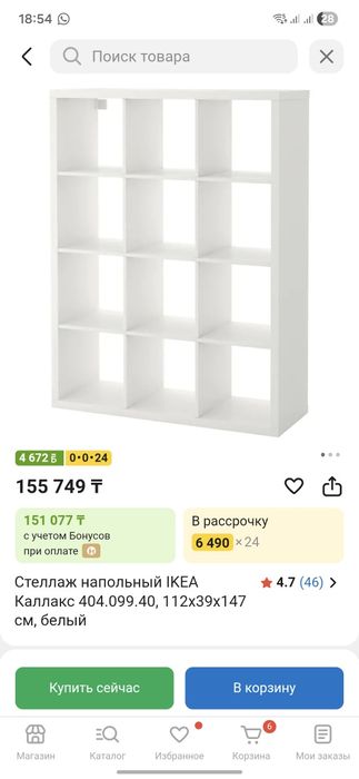 СРОЧНО Стеллаж от Ikea