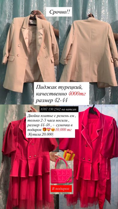 Разгрузка , почти новые вещи