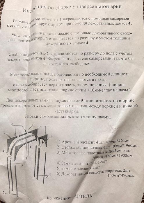 Арка межкомнатная