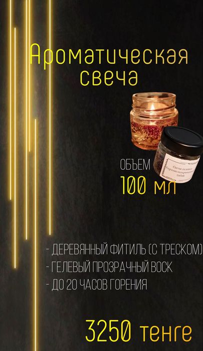 Ароматические свечи