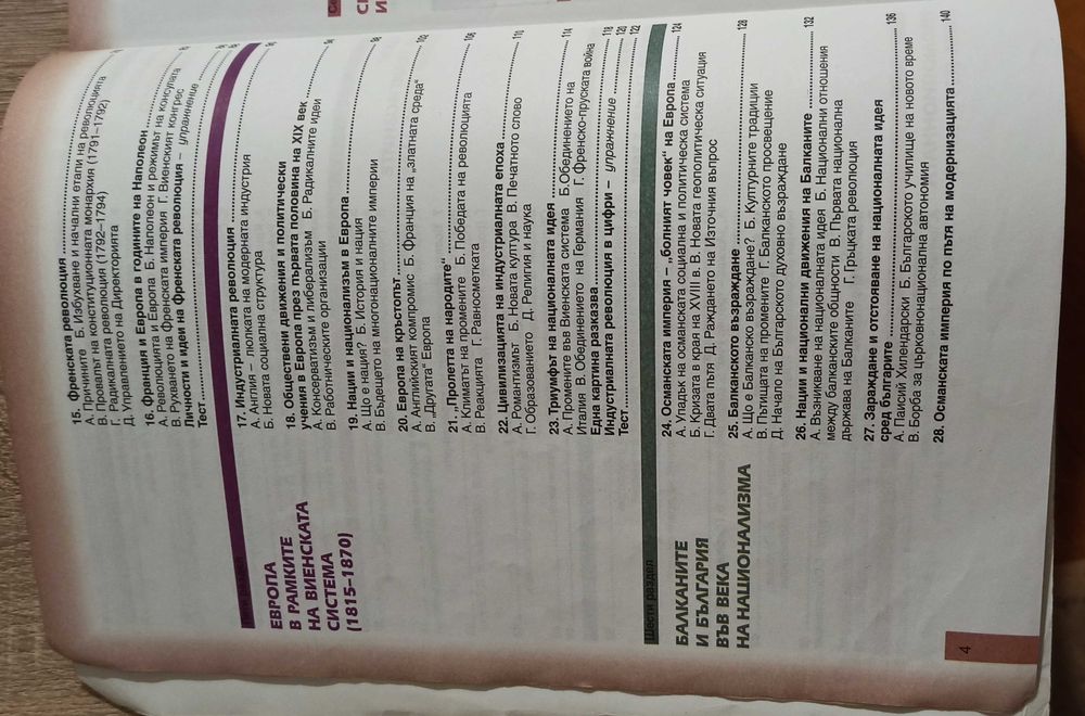 Учебник по история