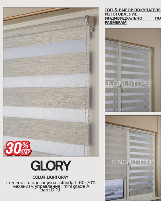 Ролл шторы Склад бағасы