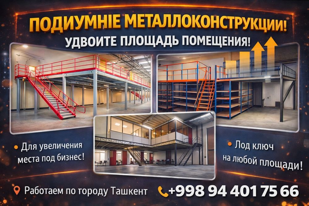 Подиум  Сахна из металлоконструкций лесницы пожарные быстро качественн