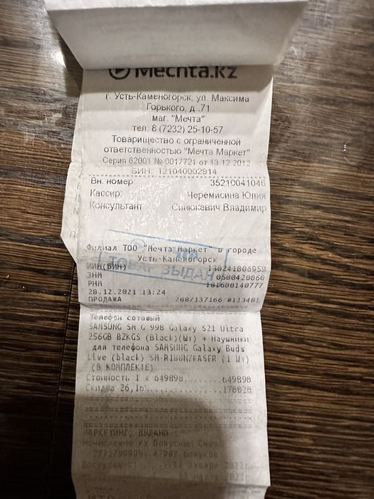 Самсунг galaxy S21 ultra 5g