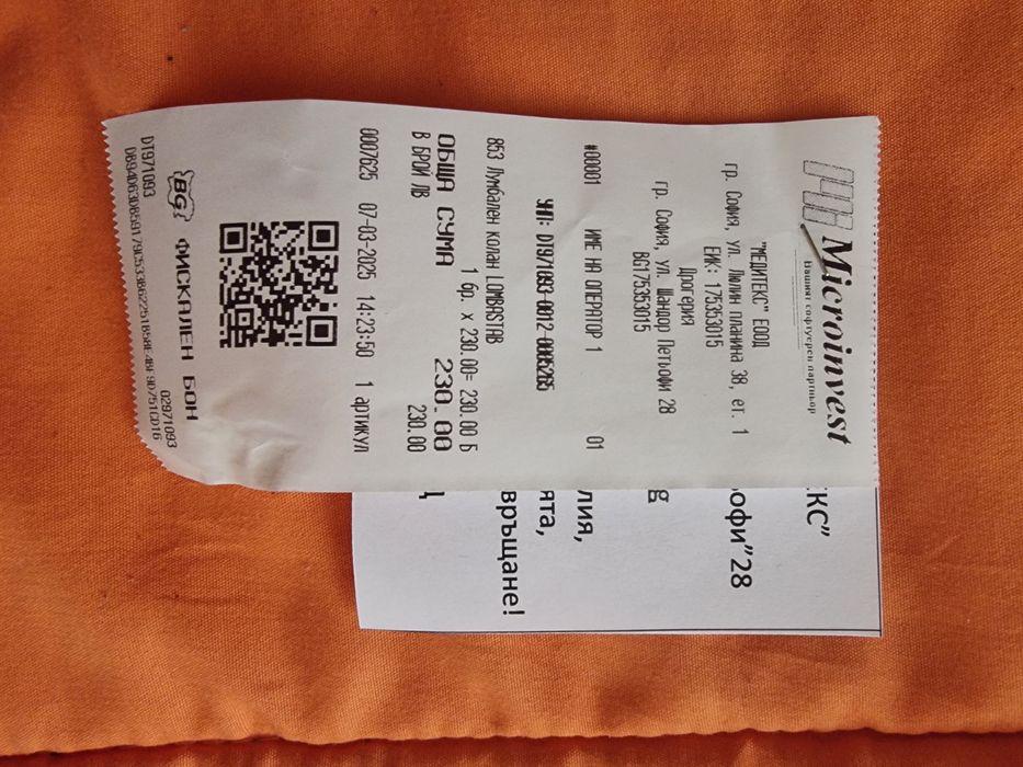 Лумбален колан при дискова херния