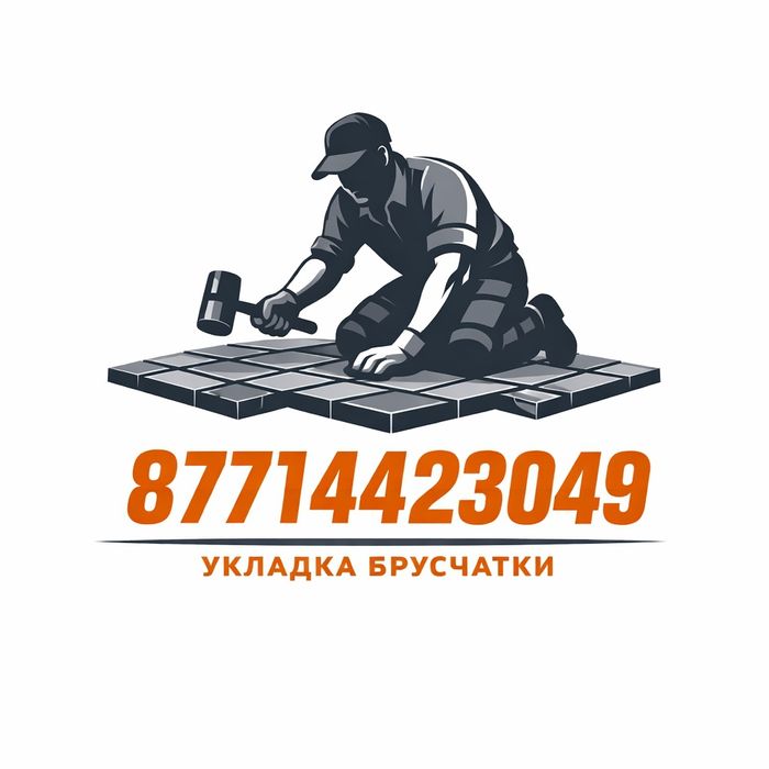 Укладка брусчатка