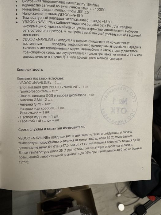 GPS трекер, навигация Naviline ГЛОНАСС