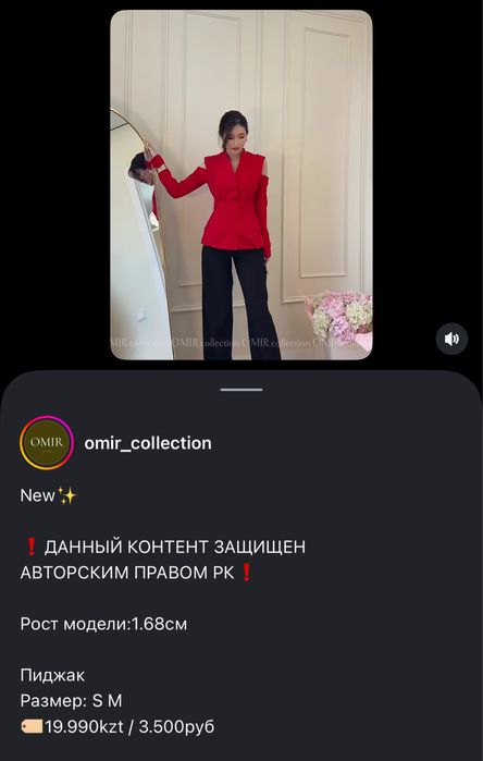 Красный пиджак с баской