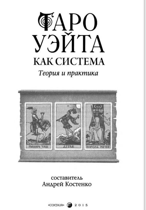 Книги по таро (электронные)