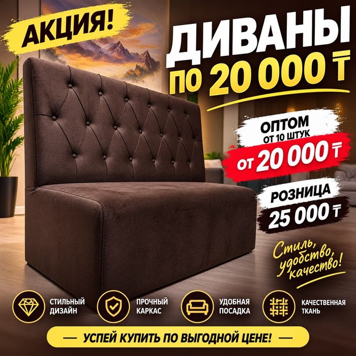 Диваны для общепитов, кафэ, караоке