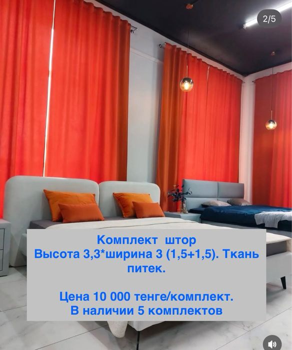 Шторы, тумбочки, покрывала, подушки