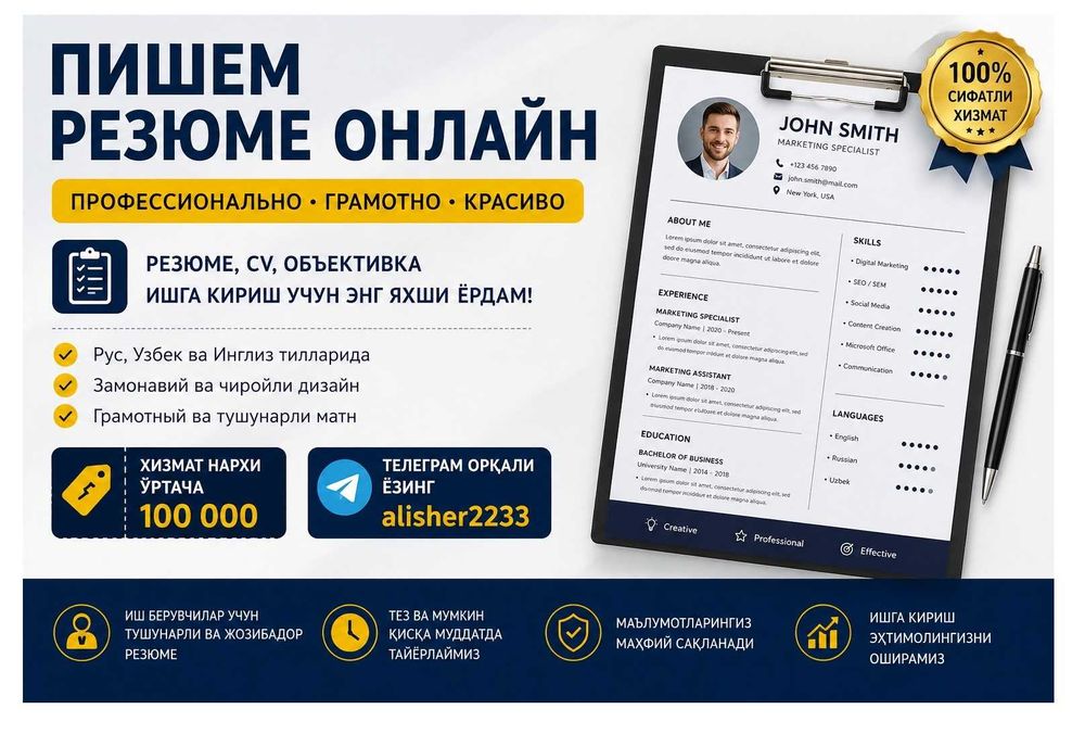 Пишем резюме онлайн | Резюме тайёрлаб берамиз