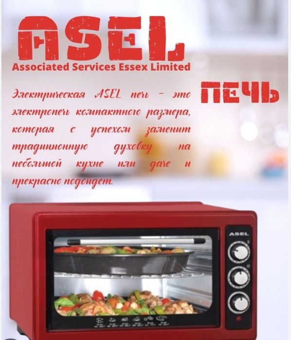 Продаю Асел мини печь