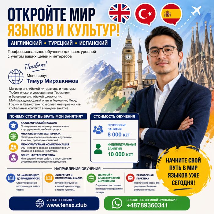 Английский, испанский , турецкий  онлайн обучение