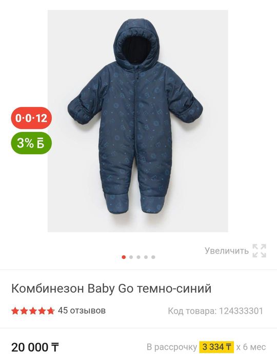 Комбинезон для мальчика