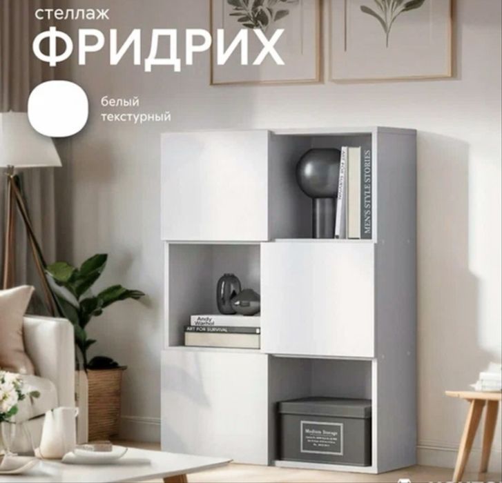 Стеллаж напольный
