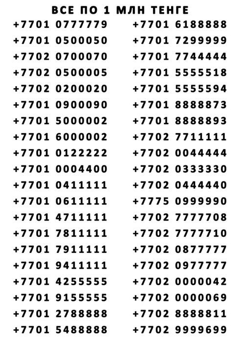 VIP Красивые Номера