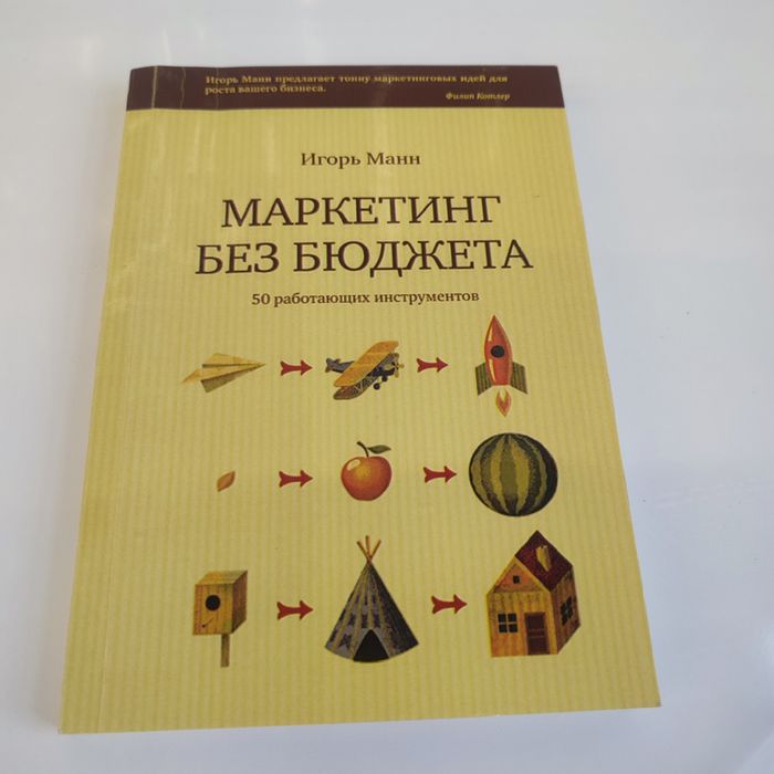 Продаю книги для маркетинга и продаж