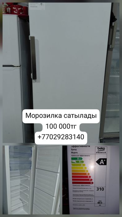 Морозильник сатылады