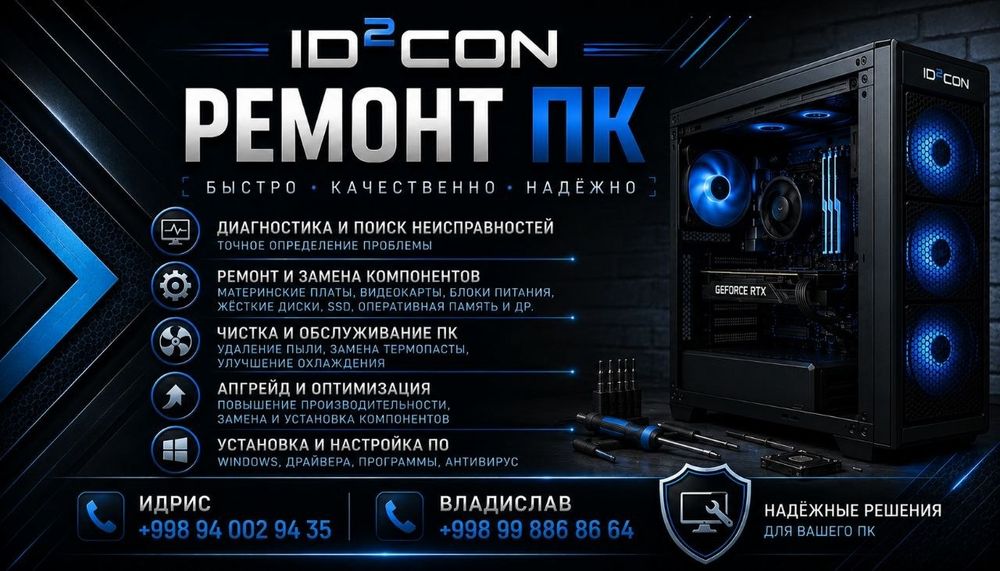 Ремонт и чистка ПК в Янгиюле