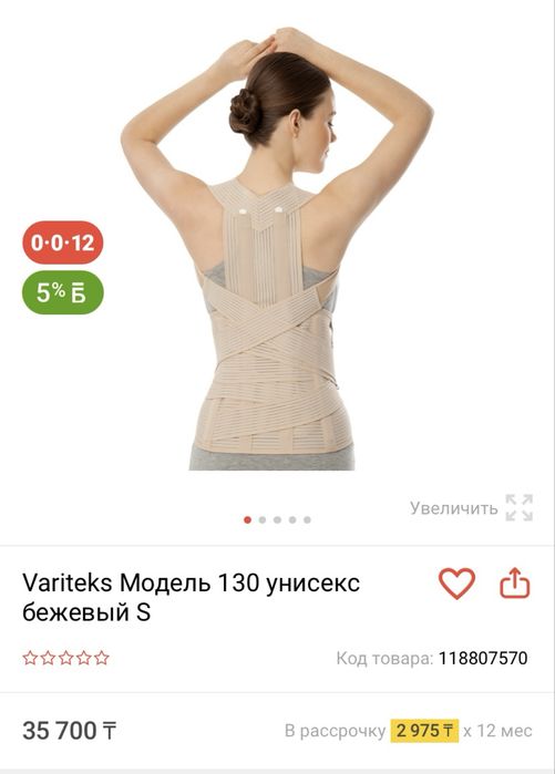 Корсет пояснично-позвоночный