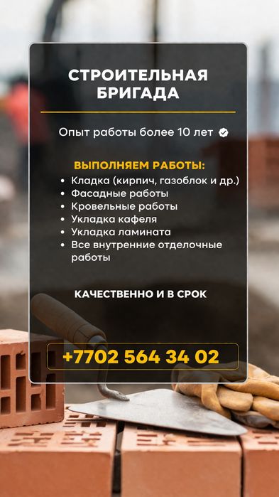 Строительные услуги