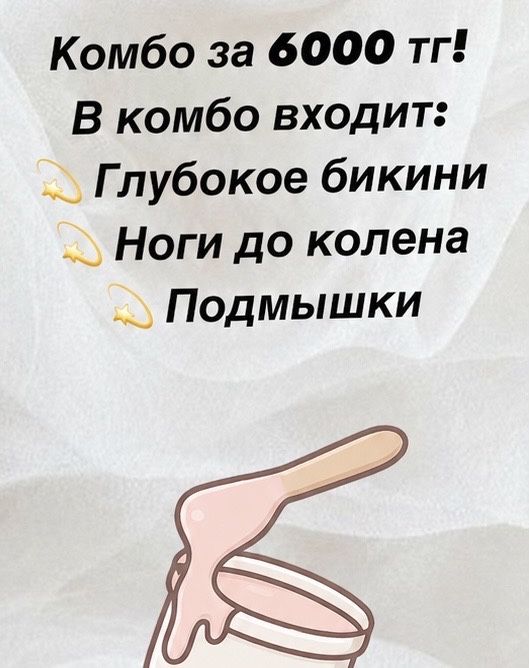 Воскова депиляция