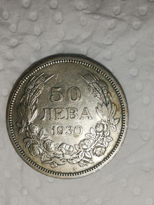 50лв 1930год Чудесна за колекция