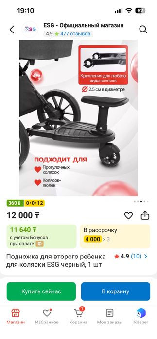 НОВАЯ Подножка для коляски