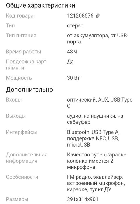 Продаю музыкальную колонку