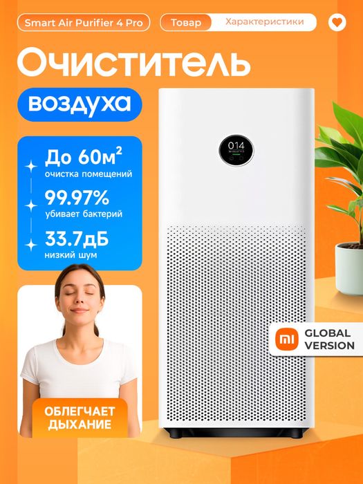 Очиститель. Xiaomi 4 pro. до 60 квадрат. Havo tozalagich