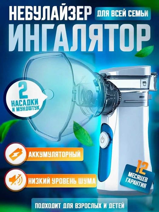 Bai-Bala UN300 (перезаряжаемый) меш-ингалятор для всех возрастов