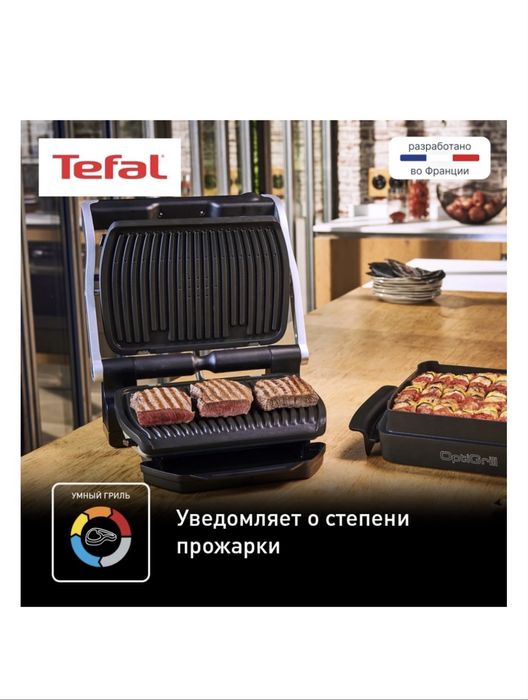 Гриль Tefal OptiGrill