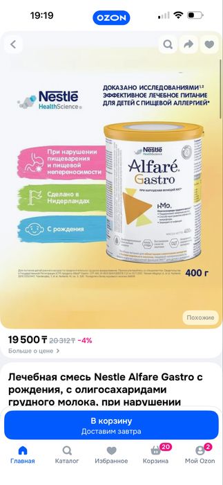 Детская лечебная смесь Alfare Gastro