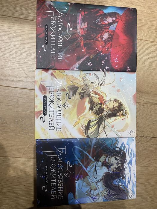 Книги «Благословение  Небожителей»