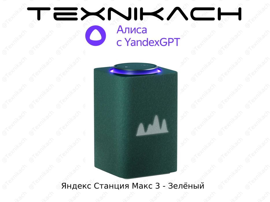 Новый • Яндекс Станция Макс 3 (Zigbee) • 65 Вт • Доставка