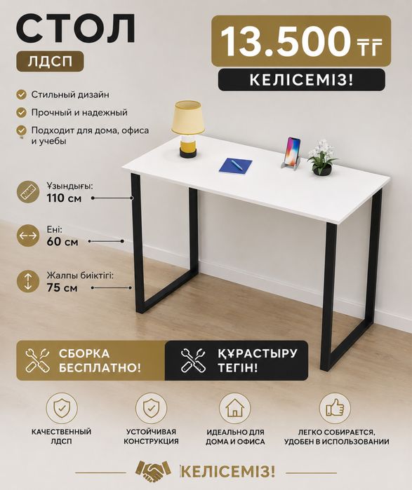 Стол LOFT 110х60х75