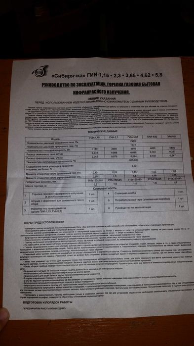 инфракрасный  обогреватель газовый!