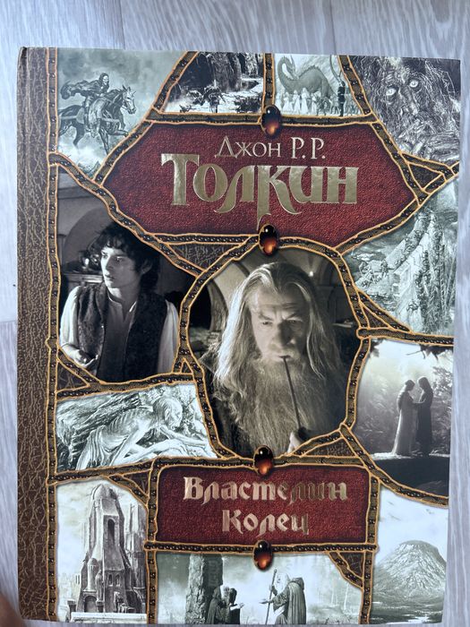 Книга Властелин Колец