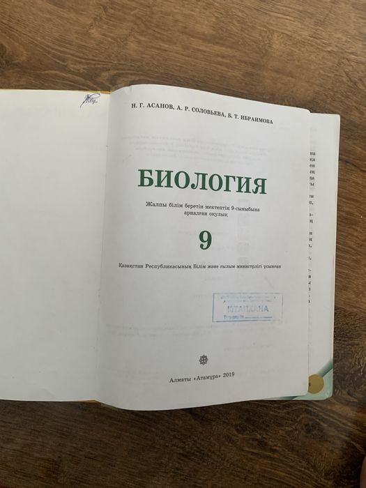 Книга (кітап) биология